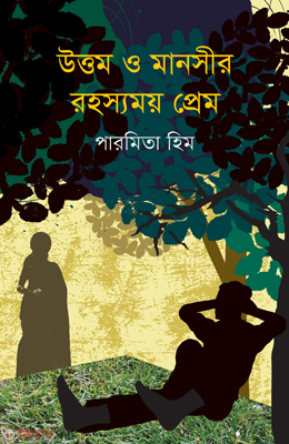 Uttom O Manosir Rohoshomoy Prem (উত্তম ও মানসীর রহস্যময় প্রেম)