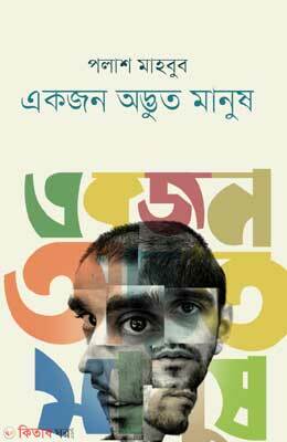 Ekjon Odvut Manush (একজন অদ্ভুত মানুষ)