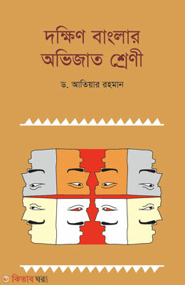 Dokkhin Banglar Ovijat Shreni (দক্ষিণ বাংলার অভিজাত শ্রেণী)