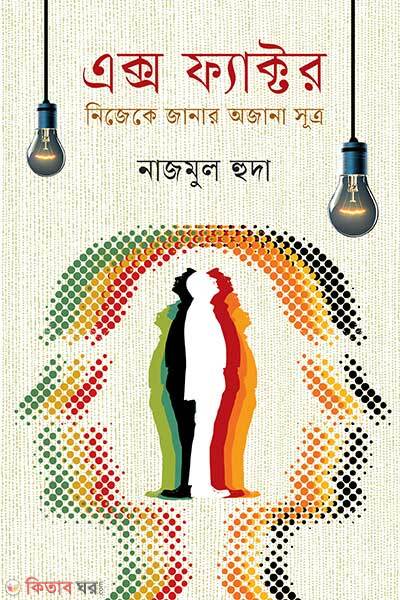 X-Factor (এক্স ফ্যাক্টর)