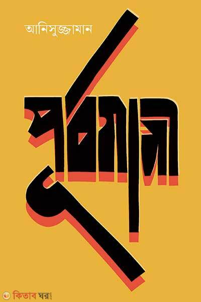 Purbogami (পূর্বগামী)