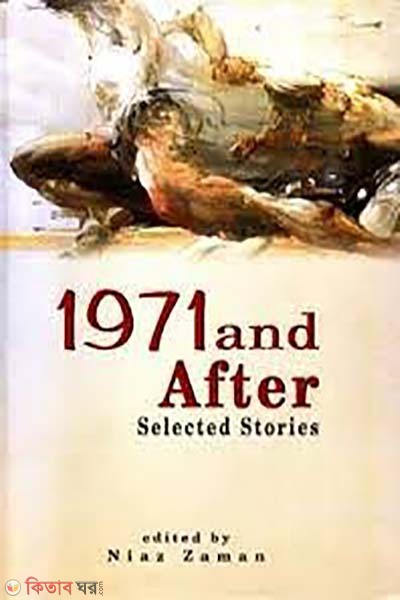 1971 and After: Selected Stories (1971 and After: Selected Stories)