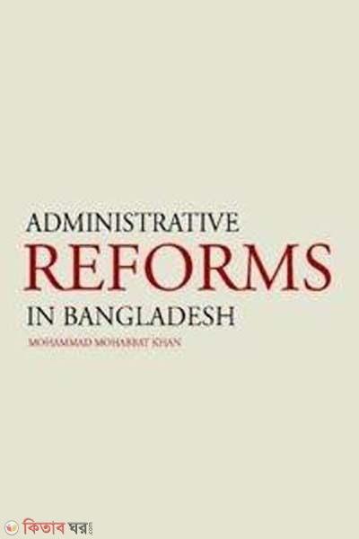 Administrative Reforms in Bangladesh (Administrative Reforms in Bangladesh)