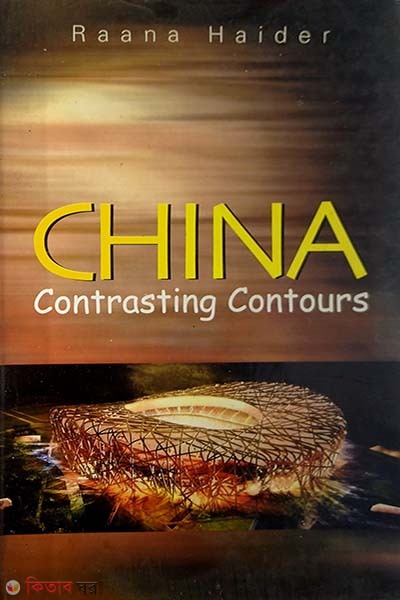 China: Contrasting Contours  (China: Contrasting Contours)