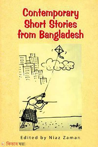 Contemporary Short Stories from Bangladesh (Contemporary Short Stories from Bangladesh)