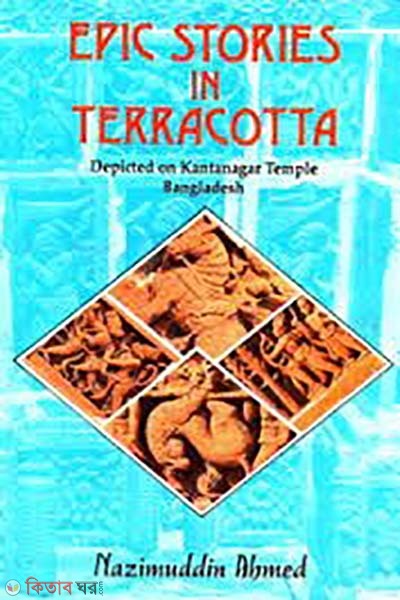 Epic Stories in Terracotta: Depicted on Kantanagar Temple, Bangaldesh (Epic Stories in Terracotta: Depicted on Kantanagar Temple, Bangaldesh)