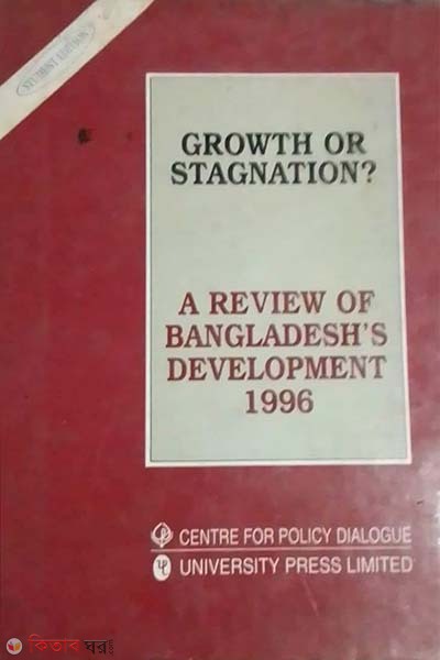 Growth or Stagnation? : A Review of Bangadesh's Development 1996 (Growth or Stagnation? : A Review of Bangadesh's Development 1996)