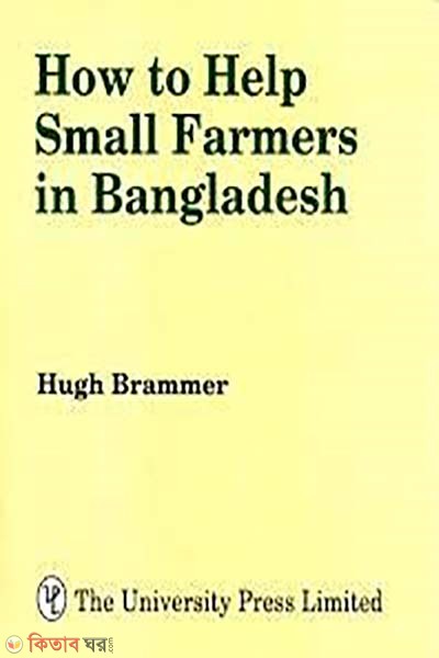 How to Help Small Farmers in Bangladesh (How to Help Small Farmers in Bangladesh)
