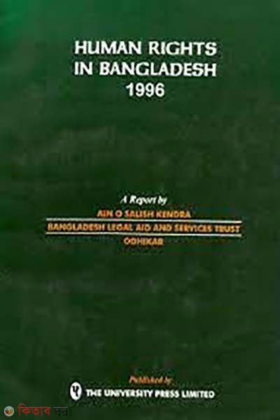 Human Rights in Bangladesh 1996  (Human Rights in Bangladesh 1996)