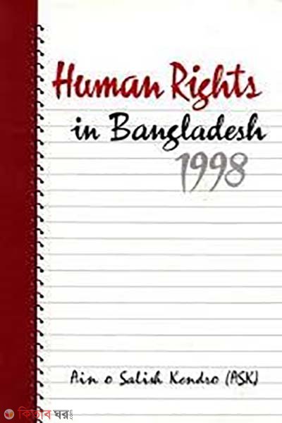 Human Rights in Bangladesh 1998 (Human Rights in Bangladesh 1998)
