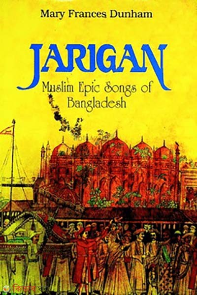 Jarigan: Muslim Epic Songs of Bangladesh (Jarigan: Muslim Epic Songs of Bangladesh)