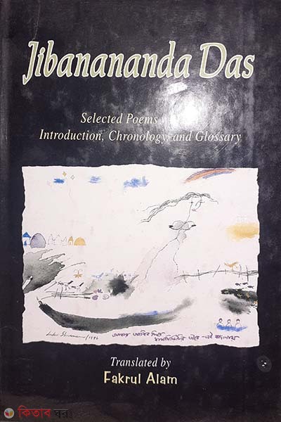 Jibanananda Das: Selected Poems with an Introduction, Chronology, and Glossary (Jibanananda Das: Selected Poems with an Introduction, Chronology, and Glossary)