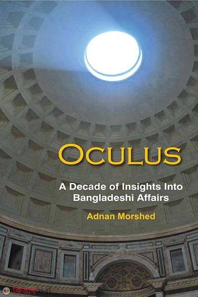 Oculus: A Decade of Insights into Bangladeshi Affairs (Oculus: A Decade of Insights into Bangladeshi Affairs)