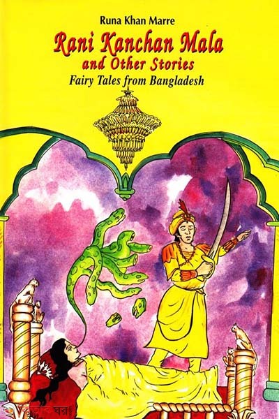 Rani Kanchan Mala and Other Stories  (Rani Kanchan Mala and Other Stories)
