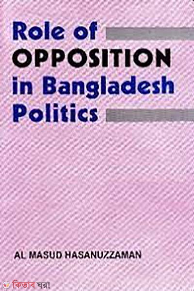 Role of Opposition in Bangladesh Politics (Role of Opposition in Bangladesh Politics)
