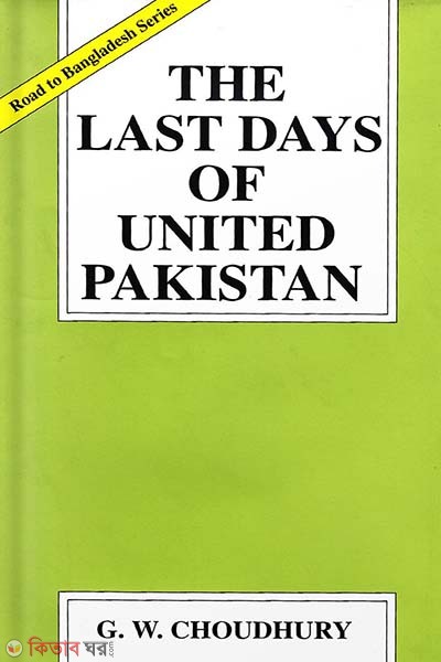 The Last Days Of United Pakistan (The Last Days Of United Pakistan)