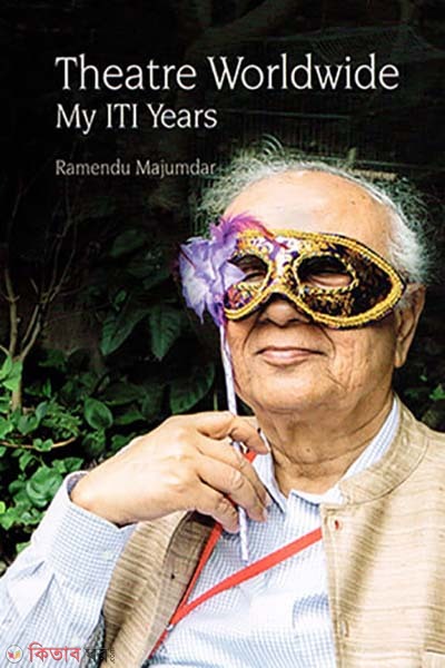 Theatre Worldwide My ITI Years (Theatre Worldwide My ITI Years)