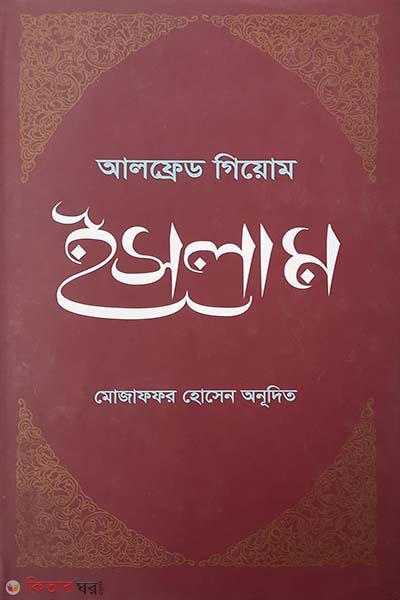 Islam  (ইসলাম)