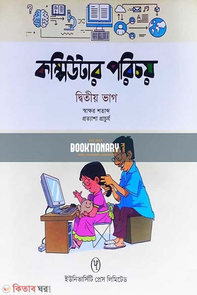Computer Porichoy - 2nd Part (কম্পিউটার পরিচয় - ২য় ভাগ)