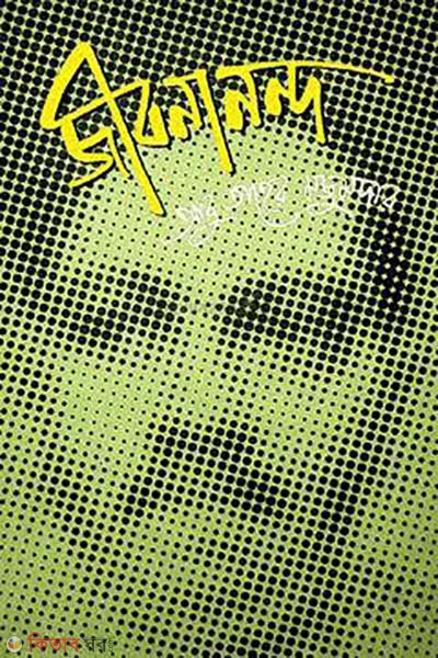 Jibonanondo  (জীবনানন্দ)