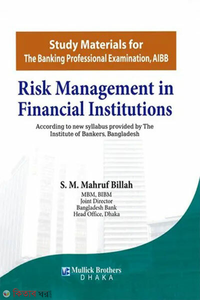 Risk Management In Financial Institution (RFMI) (Risk Management In Financial Institution (RFMI))