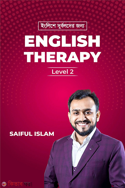 english therapy-2 (ইংলিশে দুর্বলদের জন্য English Therapy - লেভেল ২)