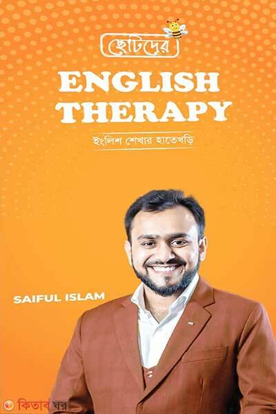 Chotoder English Therapy (ছোটদের English Therapy)
