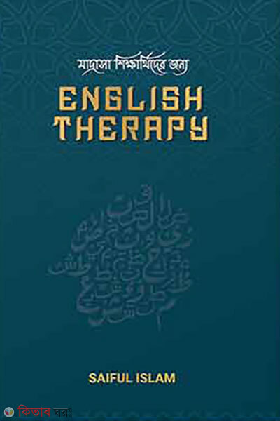 Madrasah Shikkharthider Jonno English Therapy (মাদ্রাসা শিক্ষার্থীদের জন্য English Therapy)