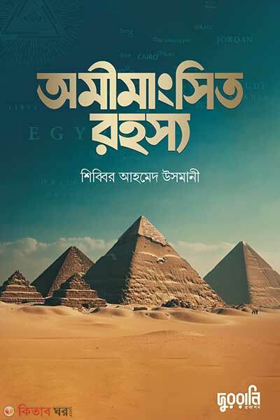 Omimansito rohossho (অমীমাংসিত রহস্য)