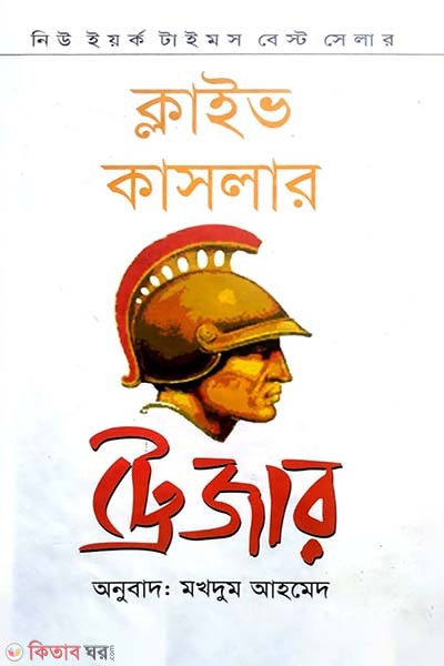 Treasure (ট্রেজার)