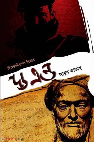 The End (দ্য এন্ড)