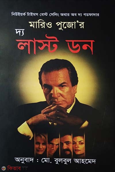 The Last Don (দ্য লাস্ট ডন)