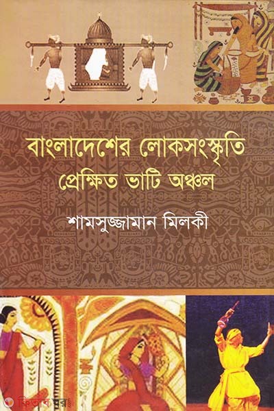 Bangladesher Lokosongkriti Prekkheta Vati Oncho (বাংলাদেশের লোকসংস্কৃতি প্রেক্ষিত ভাটি অঞ্চল)
