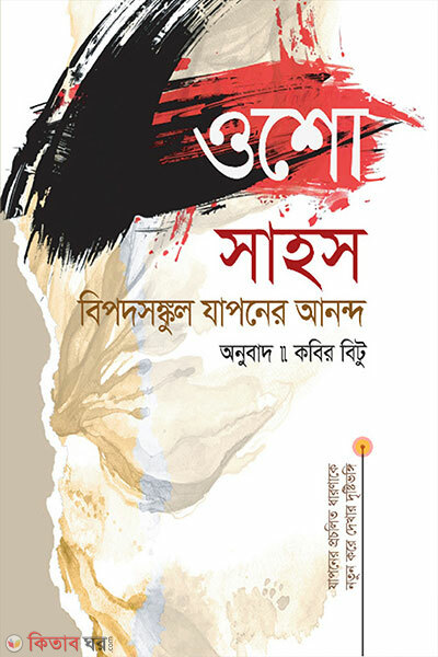 Shahos (সাহস)