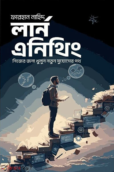 Learn Anything (লার্ন এনিথিং)