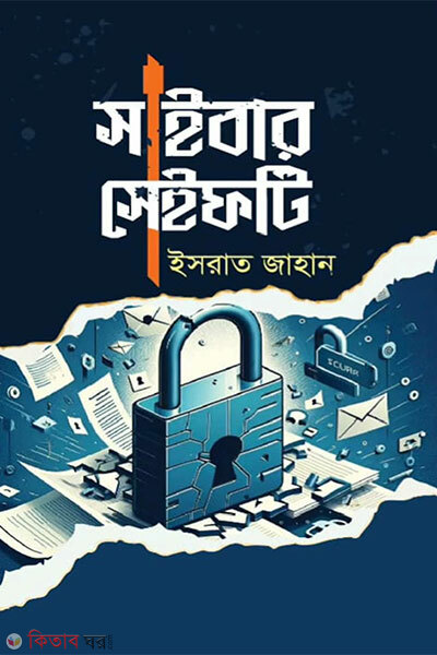 Cyber Safety (সাইবার সেফটি)
