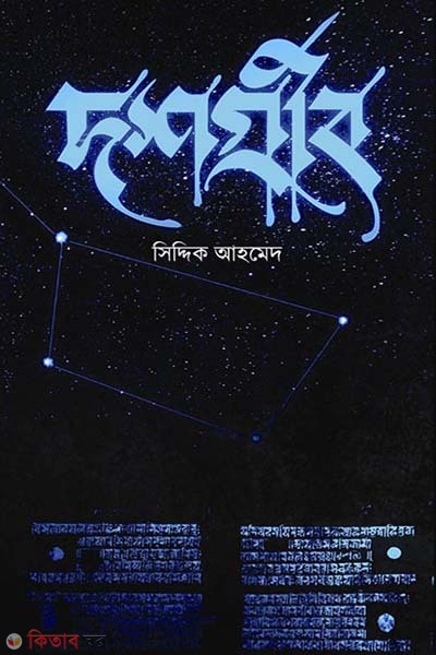 Dashagriv (দশগ্রীব)