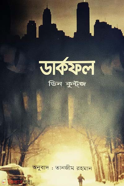 Darkfall (ডার্কফল)