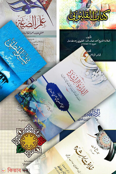 Hedayatun Nahu Jamater Purno Set Mot 9 Ti Kitab (হেদায়াতুন নাহু জামাতের পূর্ণসেট মোট ৯ টি কিতাব)