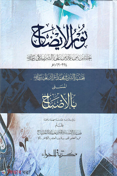 Nurul Izah (নুরুল ইযাহ)