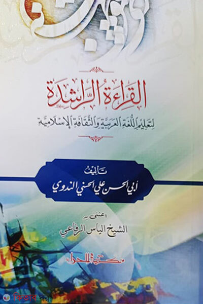 Al-Qiraturr Rashida, 1m (আল-কিরাতুর রাশেদা, ১ম)