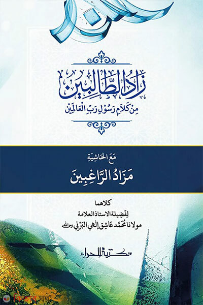 Yadut Talebin [Muqaddimasoh] (যাদুত তালেবিন [মুকাদ্দিমাসহ])