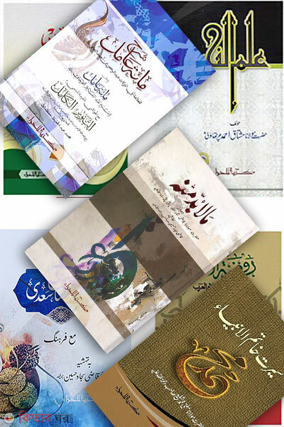 Nahobemir Jamater Purno Set 7Ti boi (নাহবেমীর জামাতের পূর্ণ সেট ৭টি বই)