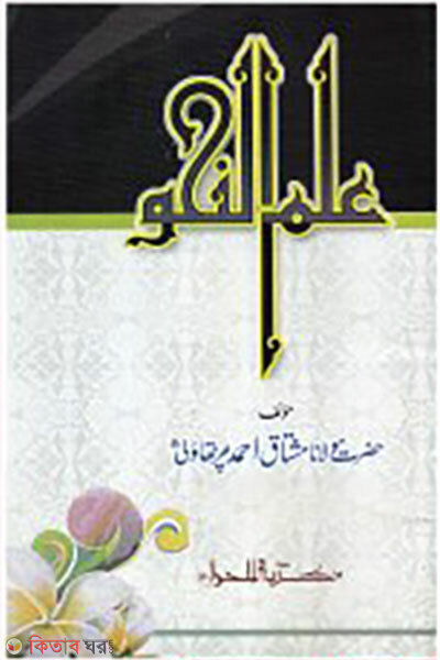 Ilmun Nahu (ইলমুন নাহু)