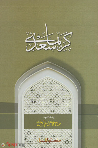 Karima (কারিমা)