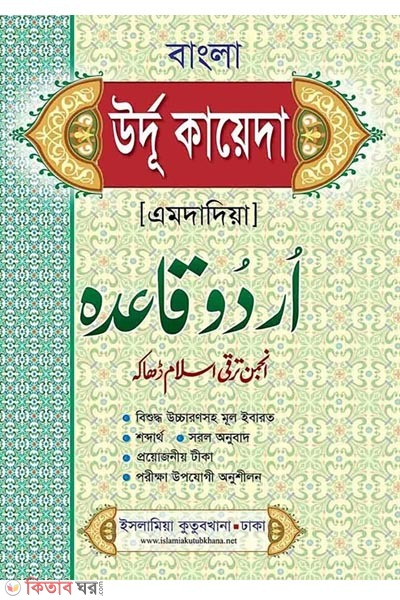 urdu qaida bangla (উর্দূ কায়েদা (বাংলা-এমদাদিয়া))