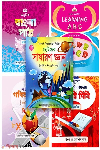 Class Play (শ্রেণি-প্লে (শিশু শ্রেণির সেট) )