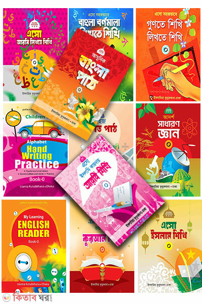 Class Nursery (শ্রেণি-নার্সারী (নার্সারী শ্রেণির সেট-0))