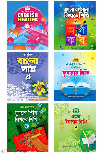 Class Two-2 (শ্রেণি-দ্বিতীয় (দ্বিতীয় শ্রেণির সেট-২))