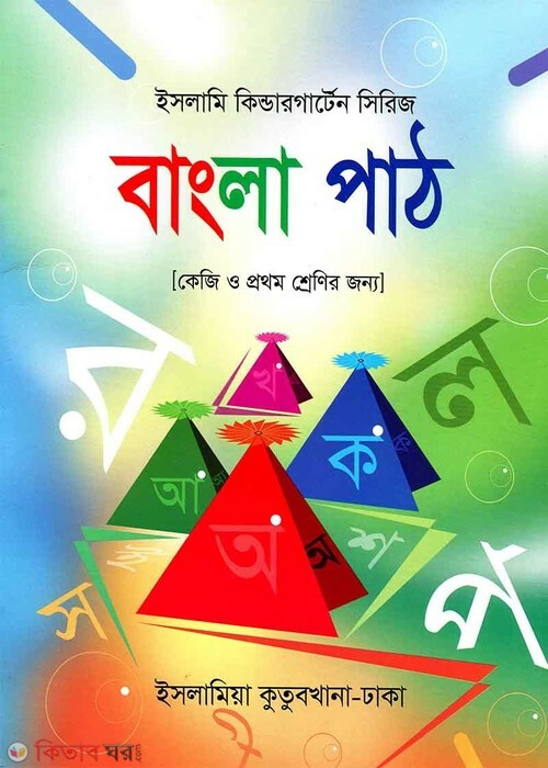 Bangla Path (বাংলা পাঠ)